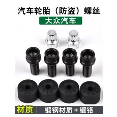 휠너트 락너트 캡 폭스바겐 패스트 파사트 제타볼라 CC 골프 마이티엔 티구안 산타나 타이어 도난방지 나사, 17 ID4/ID6-속니4+2（덮개）, 1개