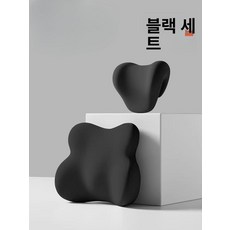 의자 목받침대 쿠션 체어 머리 사무용 사무실 헤드레스트, 기본형세트미스테리어스블랙