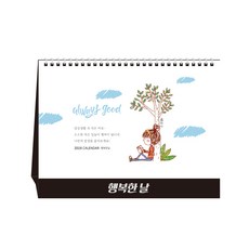 [탁상달력] 2026년 달력 행복한날 캘린더 데스크 카렌다, 단품, 단품