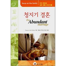 청지기 결혼, 에스라서원