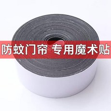強力背膠魔術貼紗窗門簾自粘貼子母扣, 1個