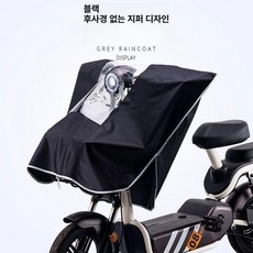 전기 자전거 방수커버 전동 스쿠터 전면 레인커버, 5XL, 1개, 소형 전면 커버 블랙