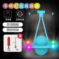 점핑 볼 콩콩이 키즈 유치원 실내 운동 장난감 밸런스 놀이 성장판 자극, 새로운 발광 파란 콩콩이+펌프