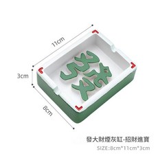 發財 創意煙灰缸, 發 菸灰缸, 1個