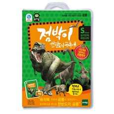한반도의 공룡 점박이:S 생각번쩍 체험과학, 토이트론