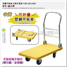 塑鋼平板車 折疊手推車 500*800mm 中黃色 台灣製, 1個