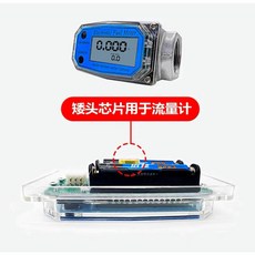 防水渦輪流量計 柴油汽油液壓油水計量錶 不鏽鋼電子數顯液體計 齒輪錶, 1個, 流量錶晶片（單獨晶片）