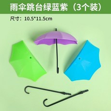 蜜袋鼯飛行起飛跳臺 自粘雨傘平臺 攀爬訓練玩具 蜜袋鼯飛行玩具 蜜袋鼯跳臺, 綠藍紫（3個）, 1個