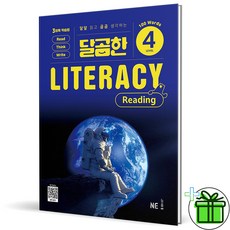 2026 달곰한 리터러시 리딩 레벨 4