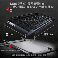 루프랙 suv 차량용 캐리어 짐받이 바스켓 자동차 짐 레이 선반 저상형 루프바스켓 캐스퍼, 1개, 1.6 두꺼운 알루미늄 크로스바 4개 지지대