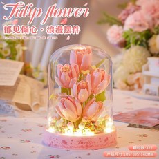 茉莉花瓶積木永生花束 ins風手工DIY生日禮物, 【鬱金香】鬱見傾心-配防塵罩+小夜燈