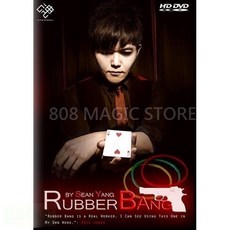 808 MAGIC Rubber Bang 魔術道具 劉謙魔術 魔術表演 魔術教學 簡單易學 生日禮物 台灣高品質, 1個