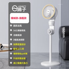 揚子空氣循環扇電風扇落地扇家用大風力強風宿舍小型風大落地式, 白色-機械旗艦款【德系進口電機】僅售800臺:【電機保10年】線長1.3米