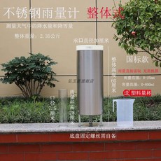 우량계 스테인리스 200mm 레인 스텐 구경 측우기 강수량, A. 스테인리스 스틸 레인 게이지, 1