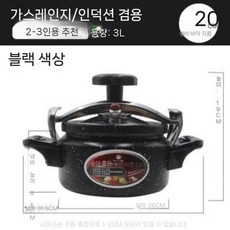 폭발 방지 압력솥 가정용 가스 호텔 소형 인덕션 쿠커 범용 1-2-3인용, 20cm 블랙 3L