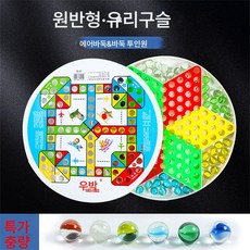 바둑 유리구슬 어른판 비행 바둑 오목 이합 일탄 구슬치기, 색깔9, 1개