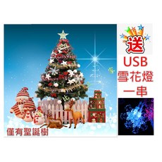 聖誕樹150CM套裝