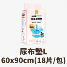 汪喵星球 超吸除臭尿布墊L 60x90cm (18片/包)｜寵物尿墊、狗狗尿布、貓咪尿墊, 1個, 18個裝