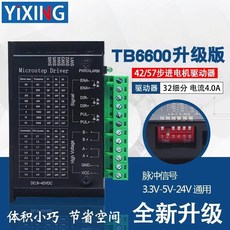 28直線滑台 T6*6-150, 1個, tb6600驅動器