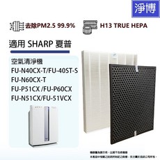 SHARP夏普 適用FU-N40CX-T FU-N60CX-T FZ-60SEF 40ST空氣清淨機HEPA濾網芯活性碳, 1個