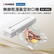 Kando 無線磁吸真空封口機 (KA-VS01) 食物分裝保鮮組 (附真空袋x10)