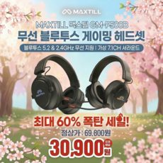 맥스틸 가상 7.1 채널 무선 게이밍 헤드셋, GM-P500B, 블랙