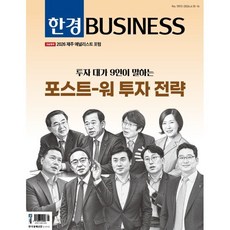 한경비즈니스 (주간) : 1593호 [2026] : 2026.6.10~16, 한경매거진앤북, 한경비즈니스 편집국