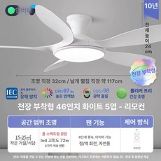HJ 무타공실링팬 무선실링팬 무타공선풍기 실링팬조명 타프펜 천정팬 실링팬 무타공, 화이트 5 46 72W