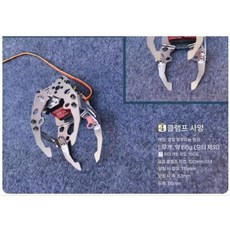 로봇손 집게 코딩 조작기 그리퍼 과학 공학 교육 기계식 과학실험키트 키트, 5. 4번 클립