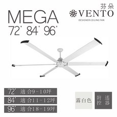 芬朵 MEGA 系列設計師吊扇 遙控型, 100吋 霧黑色