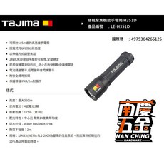 田島 TAJIMA H351D LED手電筒 LE-H351D 照明燈 - 日本品牌, 1個