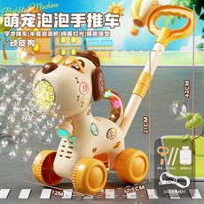 網紅同款全自動手推吹泡泡機萌趣動物造型兒童學步車推推樂男孩女, 1個, 萌寵【小狗】泡泡推車-充電版:1