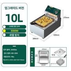 전기 튀김기계 업소용 간식 튀김 바스켓 냄비, 레벨1 10L 3000W 바구니 + 오일탱크, 기본 색상