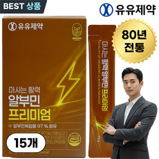 유유제약 마시는 활력 알부민 프리미엄, 15g, 15개