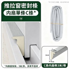 窗戶擋風密封條 防放倒灌神器 擋水條 防雨 隔音條, 1個, 內扇c條-3米