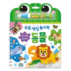 두들 색칠 놀이북 : 동물, 주아북스, 상세 설명 참조
