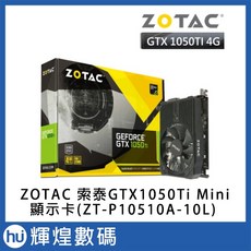 ZOTAC GTX1050Ti Mini(ZT-P10510A-10L) 顯示卡，小型高效能遊戲首選
