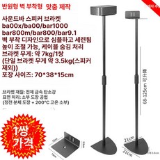 스피커 스탠드 거치대 타이칸 각도 삼각대 한세트 드림픽션 오디오랙 모니터 우퍼, 반원형 벽걸이형 JBL 스탠드 1쌍