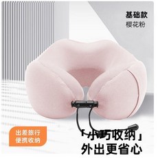 記憶棉護頸枕 雙弧設計 呵護頸椎, 基礎款 櫻粉