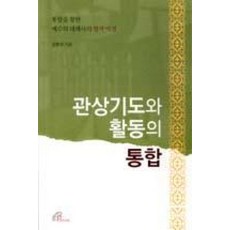 관상기도와 활동의 통합:통합을 향한 예수의 데레사의 영적 여정, 바오로딸