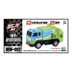 미미월드 월드카M 제주 환경미화차 WM-007 1개 미니카 다이캐스트 메탈 한국차 자동차 실감나는장난감 장난, 상세페이지 참조