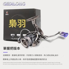 GEDILONG 梟羽 紡車輪 泛用, 單搖臂1500型淺線杯, 無