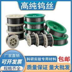 高純鎢絲線 0.02mm*10米, 1個