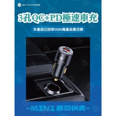 【GTCASE】60W三孔QC PD極速車充，多設備同時快充，車用充電器首選, 黑色, F689