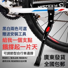自行車鋁合金腳撐可調節山地車中支撐腳架26寸死飛側支架配件裝備, 1個
