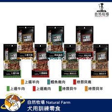 罐罐星球 自然牧場 犬用訓練零食 牛肉 羊肉 鹿肉 鱈魚 紐西蘭, 1個, 綠唇貝牛 小包