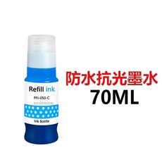 Canon PFI-050 填充墨水, PFI-050防水藍色墨水（70ML), 1個