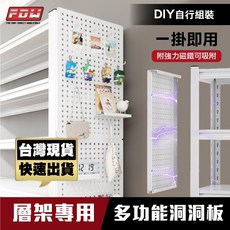 FDW 層架專用多功能洞洞板, 1個, 35X50公分洞洞板-白(延伸片, 白