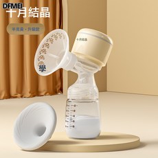 DFMEI 十月結晶吸奶器一體式電動自動擠奶產婦產後靜音大吸力便攜SH1601, 1個, 半見黃升級款(PP奶瓶):如圖