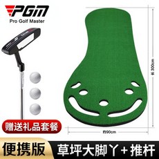 PGM 90cm寬室內家庭高爾夫推桿練習器套裝, 1個, 便攜版（草坪大腳丫）+推杆
